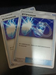 ptcg ac20 寶可夢超級回收（2）