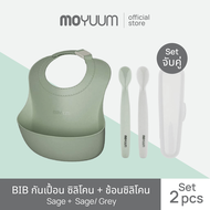 MOYUUM BIB กันเปื้อน ซิลิโคน แพลตตินั่ม (เลือกสีได้)