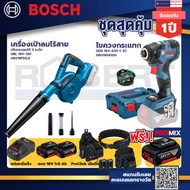 Bosch รุ่นGDR 18V-200 C EC ไขควงกระแทกไร้สายแบต5.0Ah 2ก้อน+แท่นชาร์จ+GBL 18V-120 เครื่องเป่าลมไร้สาย