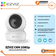 Ezviz C6N สีขาว  WI-FI กล้องวงจรปิด หมุนได้ ภาพสีเฉพาะที่มีแสงสว่าง ภาพขาวดำอินฟาเรด  โต้ตอบสองทิศทา