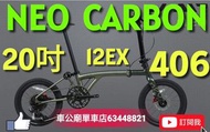 行貨 2026 Java NEO 20吋 full carbon （406） 12s  將到 車公廟單車店 2-3-2026 橄榄绿