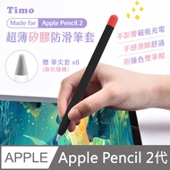 【Timo】for Apple Pencil 2代 超薄矽膠防滑筆套(贈兩色筆帽+筆尖套)_神秘黑(筆帽黑+紅)