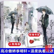季先生小說困倚危樓貌合神離實體書傲嬌季明