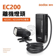 Godox EC200 Off-Camera Lamp Holder AD200pro Outdoor Shooting EC-200 Split Extension Cord AD200 pro