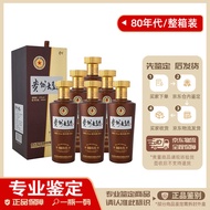 茅台贵州大曲酒 80年代 酱香型白酒 53度 500ml 中秋送礼【名酒鉴真】 2024年 500mL 6瓶 【原封原箱】