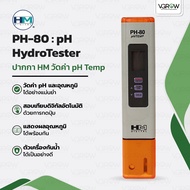 [ส่งฟรี] HM pH Meter PH-80 ปากกาวัดค่าpH กรด ด่าง pH แม่นยำ กันน้ำ HM Digital เฮชเอ็มปากกาพีเอช