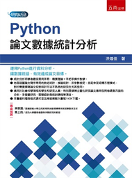 Python論文數據統計分析 (新品)