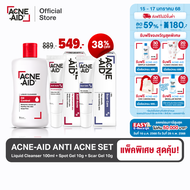 [ส่งฟรี] [Special Bundle] ACNE-AID Anti-acne Set