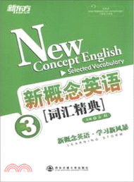新概念英語詞匯精典3（簡體書）