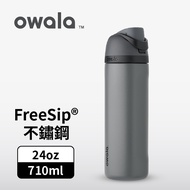 【Owala】Freesip三層不鏽鋼保溫杯 專利雙飲口 -710ml-格雷灰