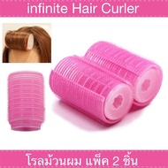 infinite Hair Curler โรลม้วนผม แพ็ค 2 ชิ้น (Pink)