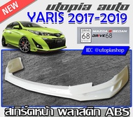 สเกิร์ตหน้า YARIS ATIV 2017-2019  ลิ้นหน้า ทรง DRIVE68 พลาสติก ABS งานดิบ ไม่ทำสี