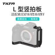 TILTA Iron Head Suitable for Sony A7R5/A7M4/A7S3L Type Vertical Shooting Aka Quick Release Plate Bot