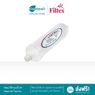 Filtex ไส้กรองน้ำ UF Filtex 0.01 ไมครอน