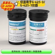 PZ Aiole G-425S-1 Test Paper/Aiole G-425-3 Blood Sugar Instrument Aiole Blood Sugar Test Paper#PZ爱奥乐