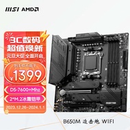 微星（MSI）MAG B650M MORTAR WIFI  支持CPU7950X3D/7900X3D/7800X3D (AMD B650/AM5接口）