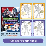 Ultraman Yake Children's Coloring Book3to6Doodle and Coloring Toys for 5-Year-Old Boys