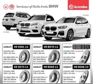 จานเบรคBMW X3 F25 X3 E83 Brembo ราคาใบละ ของแท้Brembo