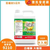 台灣製 百蟻封(5公升)x8入組 防治白蟻 專用液劑 白蟻藥 白蟻誘餌 連鎖殺白蟻 澄朗 工廠直送