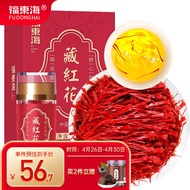 福东海 A6特优级藏红花3g (伊朗进口原料) 西红花全长红丝番红花 养生滋补品 赠镊子礼品