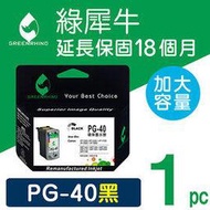 綠犀牛 for CANON PG-40 黑色高容量 環保墨水匣 /適用 MP145 / MP150 / MP160 / MP170 / MP180 / MP19