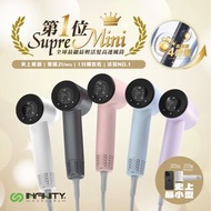 INFINITY Mini 8 藍光水潤負離子活髮風筒