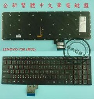 LENOVO 聯想 Ideapad  Y50-70A Y50-70AS Y50-70AM 繁體中文背光鍵盤 Y50