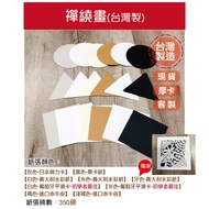 Xiaohongmen [Made In Taiwan Thick Card Zentangle Painting Round Square Shape 117mm 20 Pcs] Large Gra