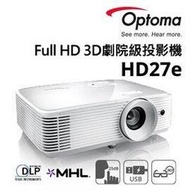 OPTOMA  HD27e 高亮度1080p劇院投影機機,3400流明,贈送背包及HDMI線或基本安裝,公司貨三年保固.