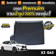 ถาดท้ายรถยนต์ BMW X3 (G45) ปี 2024-2025 เกรดพรีเมี่ยม งานโชว์รูม น้ำหนักเบา ไม่มีกลิ่นเหม็น
