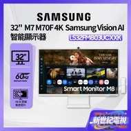 32" 智能顯示器 M8 M80F 4K Samsung Vision AI 白色 LS32FM803UCXXK 遊戲顯示器 打機 PS5 Switch 三星 Samsung