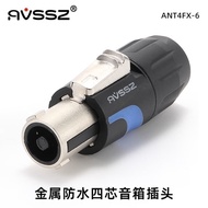 -.New~Four-Core Waterproof Speaker Plug Solder-Free Speaker Om Plug Canon Connect Speaker Cable Powe