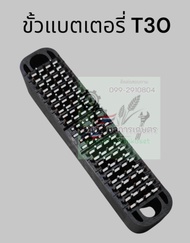 ขั้วแบตเตอรี่ DJI T30 และ T40 ราคา/1 ชิ้น