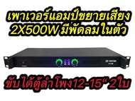 A-ONE เพาเวอร์แอมป์ 1000W Power Switching PA-3000 กำลังขับ 500w X 500w PA-3000 จัดส่งไวเก็บเงินปลายท