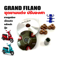 ชุดชามแต่ง Grand Filano  Grand Filano Hybrid ชุดชามข้างมอเตอร์ไซค์ ล้อขับสายพานหน้า ชามแต่ง ชามแต่งพ