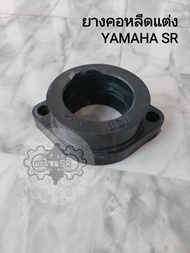 ยางคอคาร์บู YAMAHA SR ยางคอหลีดแต่ง  //สำหรับใส่คาร์บูแต่ง   CR/ FCR /TMR//