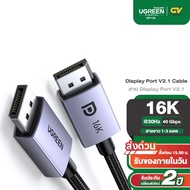 UGREEN สาย เคเบิล Display Port รองรับ 16K30Hz 10K60Hz 4k 240hz DP2.1 รุ่น DP118