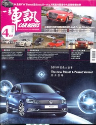 一手車訊 4月號/2011 第244期 (新品)