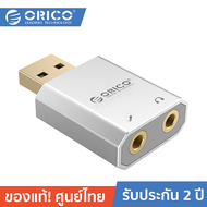 ORICO SK02 โอริโก้ ยูเอสบี ซาวน์การ์ด การ์ดเสียง อะแดปเตอร์ ช่องเสียบหูฟัง 3.5 มม.และ ไมโครโฟน ใช้กั