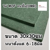 HMR Plywood Size 30x30 Cm Thickness From 6-18 Mm MDF moisture Resistant high resistance board Waterp