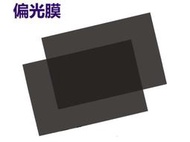 5-8吋 液晶螢幕維修 老化龜裂 汽車機車 液晶螢幕面板 偏光片 偏光膜 偏振 高雄可面交