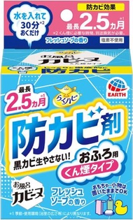 地球製藥 - 日本EARTH防霉煙霧劑 (草本香皂)