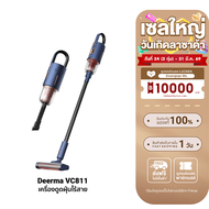 [ใช้คูปอง ลดเหลือ 1609 บ.] Deerma VC811 handheld wireless เครื่องดูดฝุ่นไร้สาย เครื่องดูดฝุ่นไร้สาย 