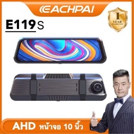 E119S Eachpai กล้องติดรถยนต์หน้าหลัง จอกระจกป้องกันแสงสะท้อน ระบบสัมผัส 9.6นิ้ว 2Kคมจัดชัดจริง