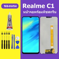 หน้าจอ realme C1 หน้าจอLCD realme C1 หน้าจอ LCD เรียลมี C1