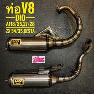 ท่อ V8 เทียม Honda Dio-ZX พร้อมส่งจากไทย