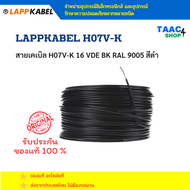 LAPPKABEL H07V-K สายเคเบิล H07V-K 16 VDE BK RAL 9005 สีดำ
