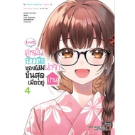 [Good News] My Fiancee Is Super Cute When You Are At Home Volumes 01-04 (LP)
