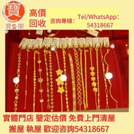 【寶盛閣】免費評估鑒定 翡翠手鐲，鉑金，白金，k金，天然A貨，手串，超級七手鏈，舒俱徠石手鏈，耳環，鑲嵌翡翠，印章，墨翠玉，玉如意，玉佩，貔貅，平安扣，戒指，金器，金粒，周大福，周生生，周六福，六福等