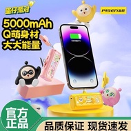 [Eggboy Party Co-Branded] Pinsheng Mini Capsule Power Bank 2 in 1 22.5W Fast Charge Power Bank yy3.2